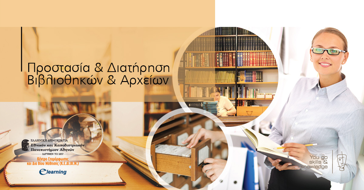 Elearning_NKUA's tweet photo. 🎓Προστασία και Διατήρηση Βιβλιοθηκών και Αρχείων

5μηνο Πρόγραμμα από το E-Learning του Κ.Ε.ΔΙ.ΒΙ.Μ. του Πανεπιστημίου Αθηνών

Για πληροφορίες &amp; αιτήσεις: https://t.co/A4WW8XAjoP

#elearning #programme #elearningekpa #library #libraryprotection #booksprotection #archivesecurity https://t.co/knWnYrEIZ1