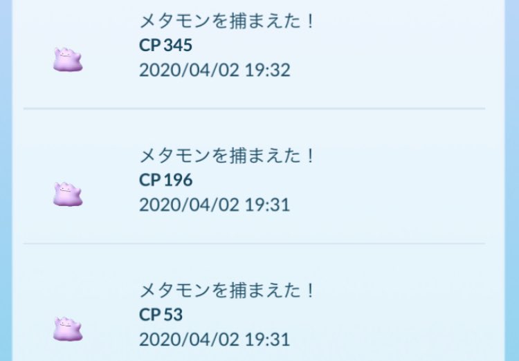 メタモン出すぎじゃない まさかのダイエット