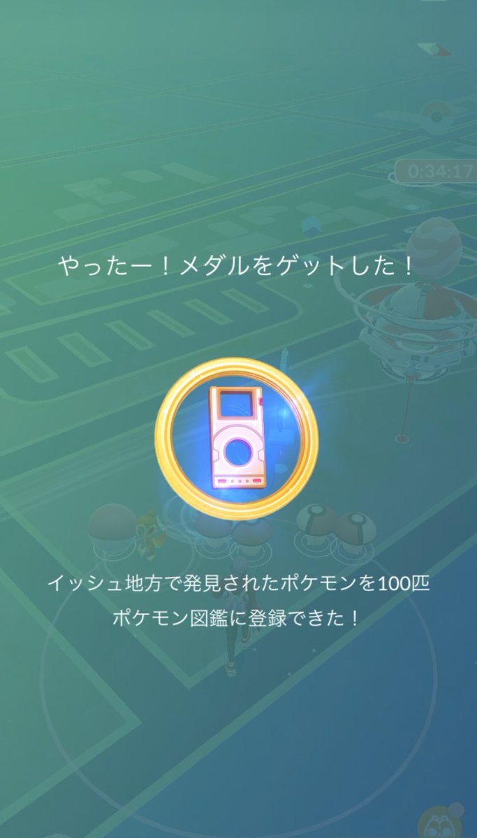 Tatu2085 On Twitter マッギョがニアバイに出てたので 捕まえました やっぱり薄っぺらい 笑 このポケモン意外と人気があって ガラルの姿もいますが いつ実装するか これでやっとイッシュポケモン100匹になりました Pokemongo ポケモンgo マッギョ