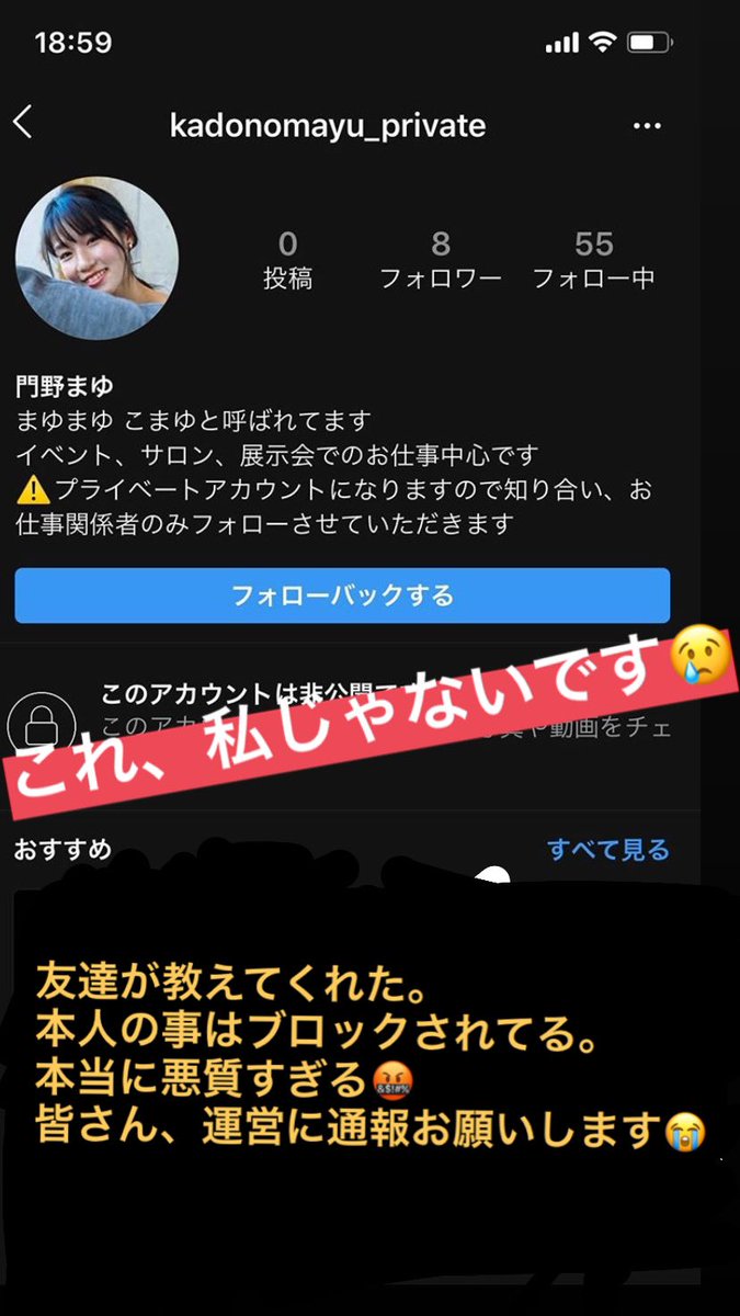 なりすまし インスタ インスタグラム公式アカウントのなりすましに注意