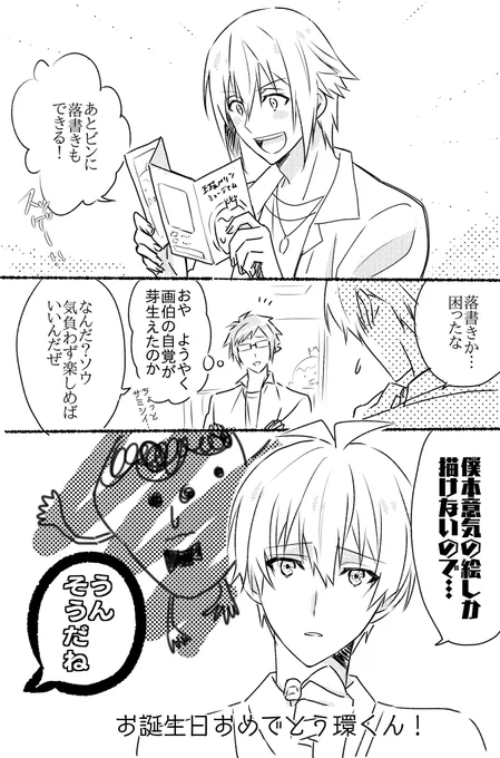 環誕生日漫画…?
⚠️⚠️ラビチューブ微ネタバレ含みます⚠️⚠️ 