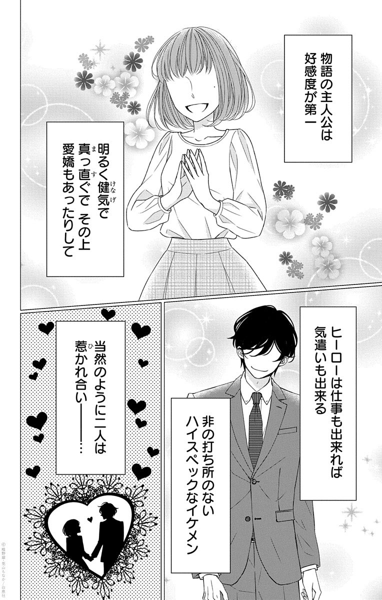 君 は 面倒 な 婚約 者 ネタバレ 8 きみは面倒な婚約者最終回のネタバレと感想 結末が気になる 漫画ウォッチ おすすめ漫画のネタバレ や発売日情報まとめ