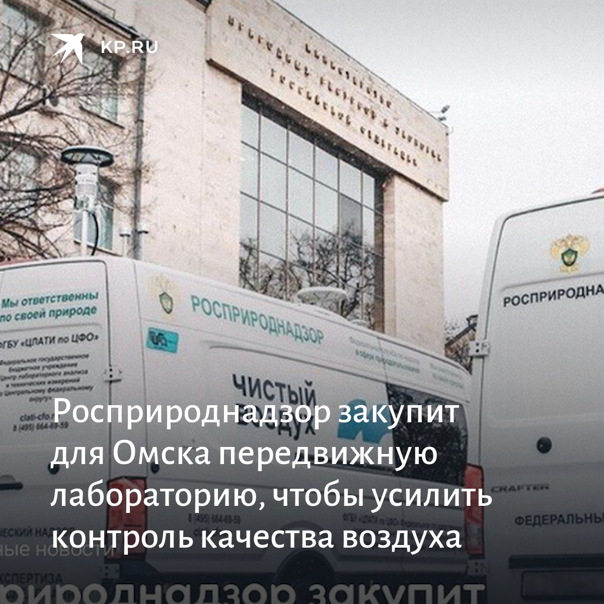 Проект чистый воздух омск