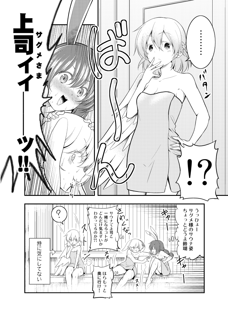 東方紺珠伝サウナ漫画 1/2
(元ネタはドリフのサウナコント) 