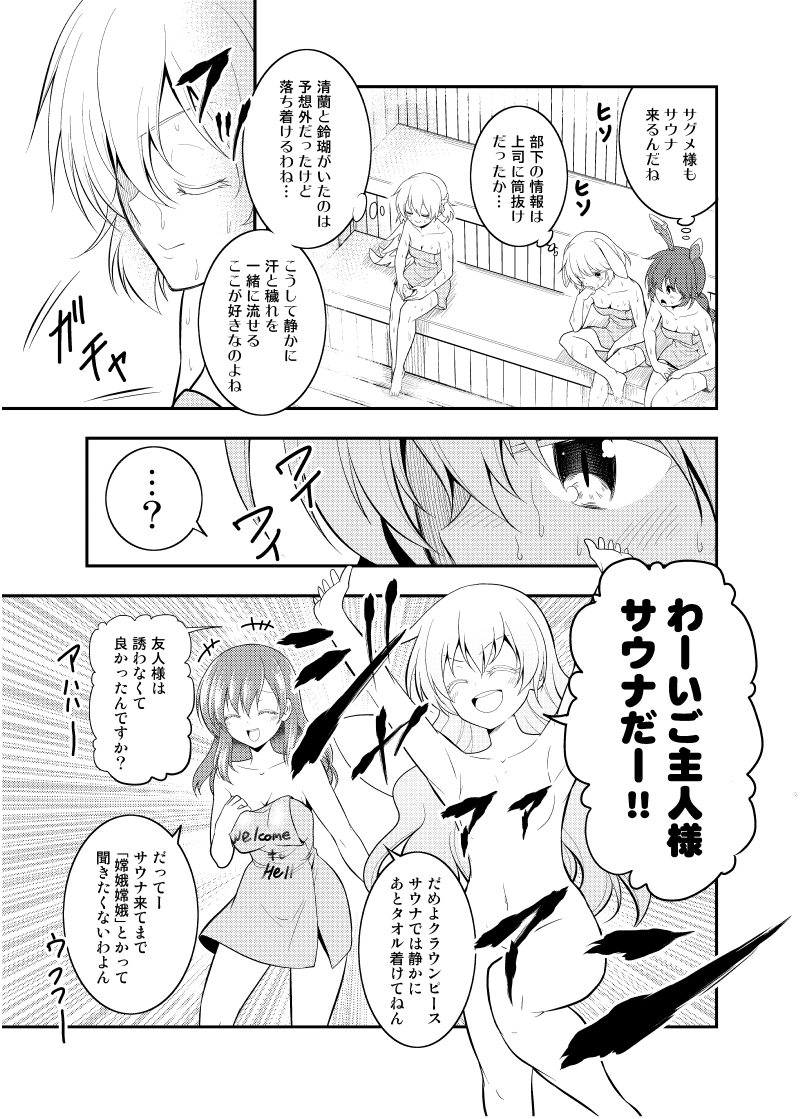 東方紺珠伝サウナ漫画 1/2
(元ネタはドリフのサウナコント) 