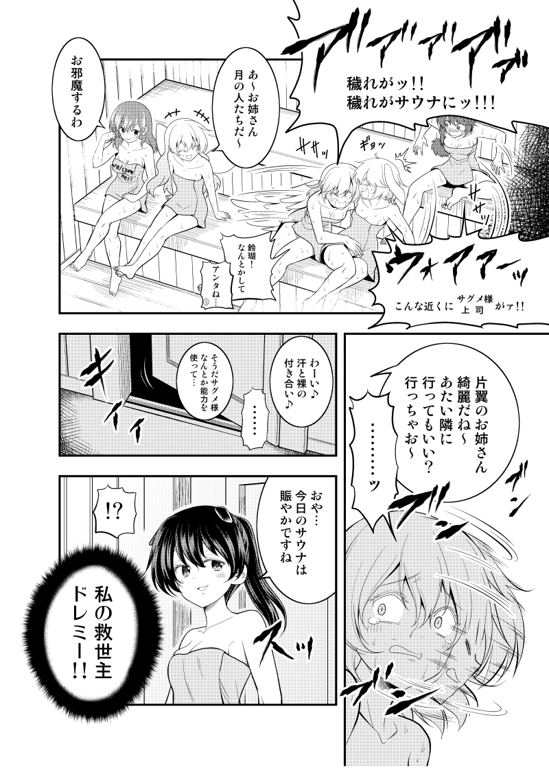 東方紺珠伝サウナ漫画 2/2 