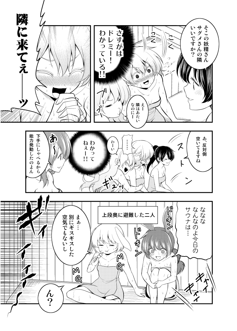 東方紺珠伝サウナ漫画 2/2 