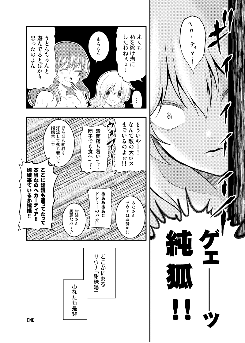 東方紺珠伝サウナ漫画 2/2 