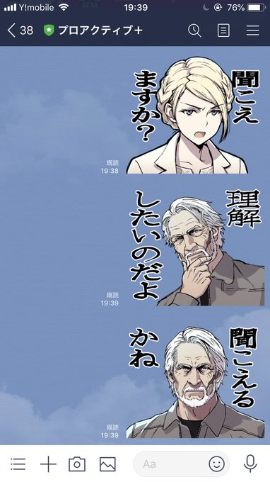 エスコンのスタンプめっちゃ使いたかったからプロアクティブに送ったら既読無視された 