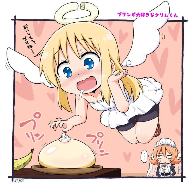 おっp...ゲフン、プリンが大好きなクリムくんですご査収ください。
#異種族レビュアーズ 