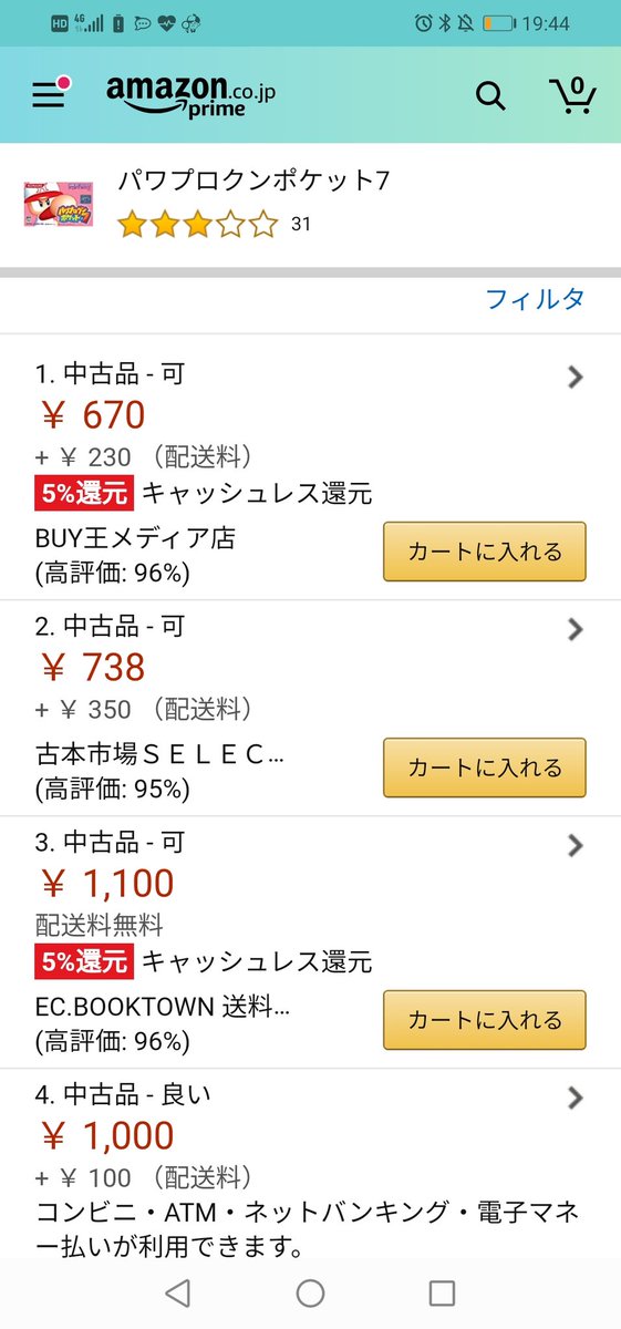 パワポケエグゼ世代ゆーき Amazonでパワポケは買わない方がいいです 高すぎる 僕は基本的にブックオフで買ってます