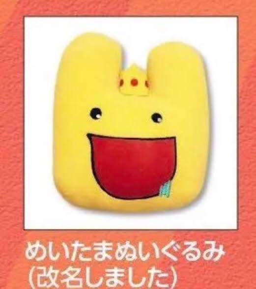 までの めいちゃん ぬいぐるみ yBiEU-m17629429482 めいたま ホビー・グ