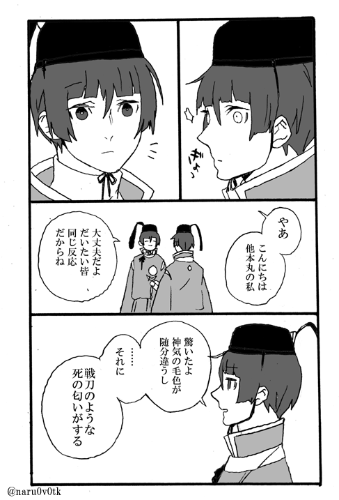 審神者の願いで戦刀の性質を強く持って顕現した丸 