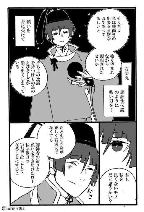 審神者の願いで戦刀の性質を強く持って顕現した丸 