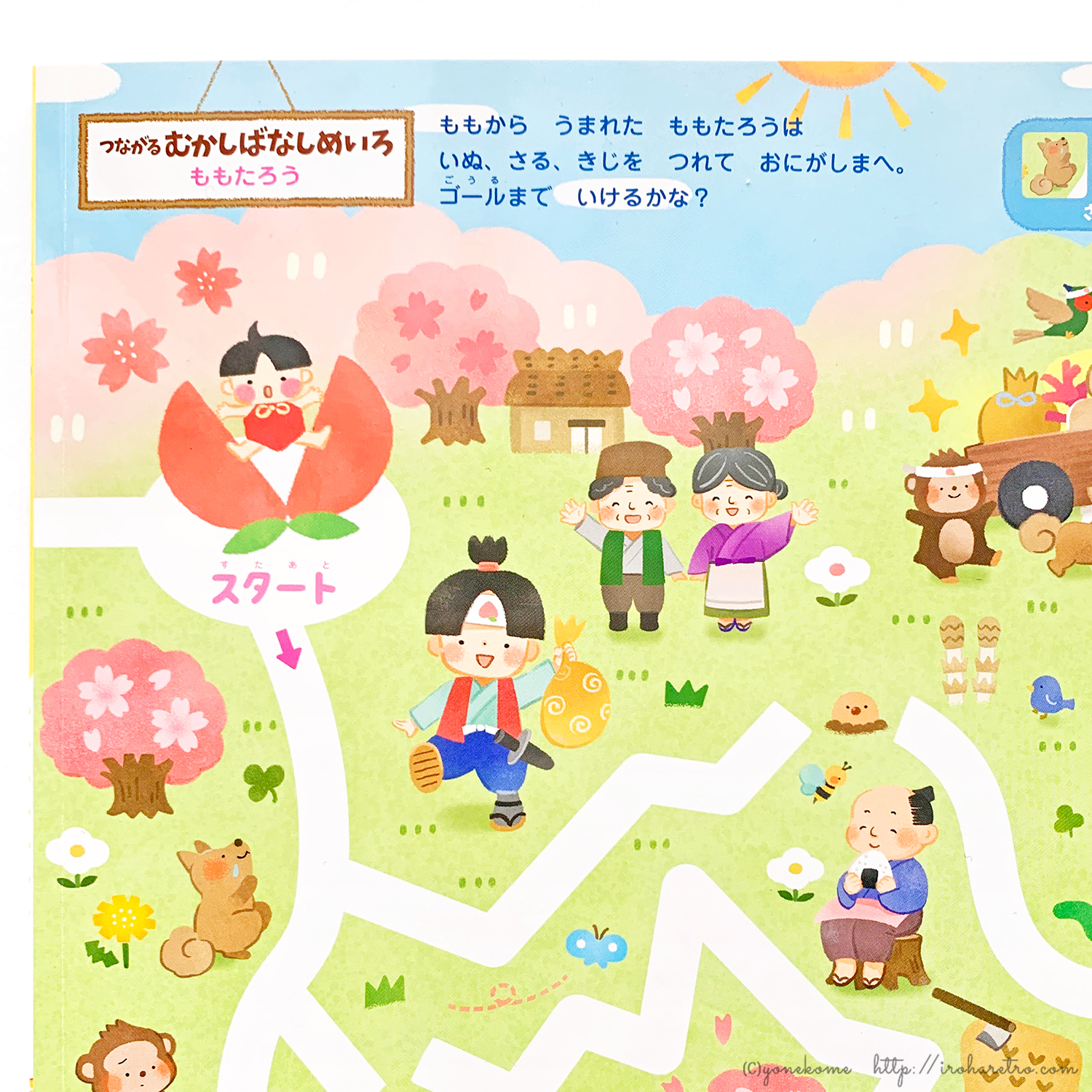 よねこめ イラストレーター A Twitter お知らせ ひかりのくに様 月刊絵本エースひかりのくにの裏表紙 つながる むかしばなしめいろ の イラスト 迷路を1年間担当させて頂きます 4月号は桃太郎です 迷路の形にも遊び心を加えて こども達が楽しく学べる裏表紙に