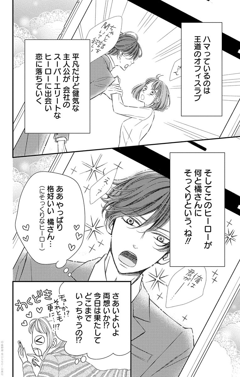 君は面倒な婚約者 ネタバレ 1