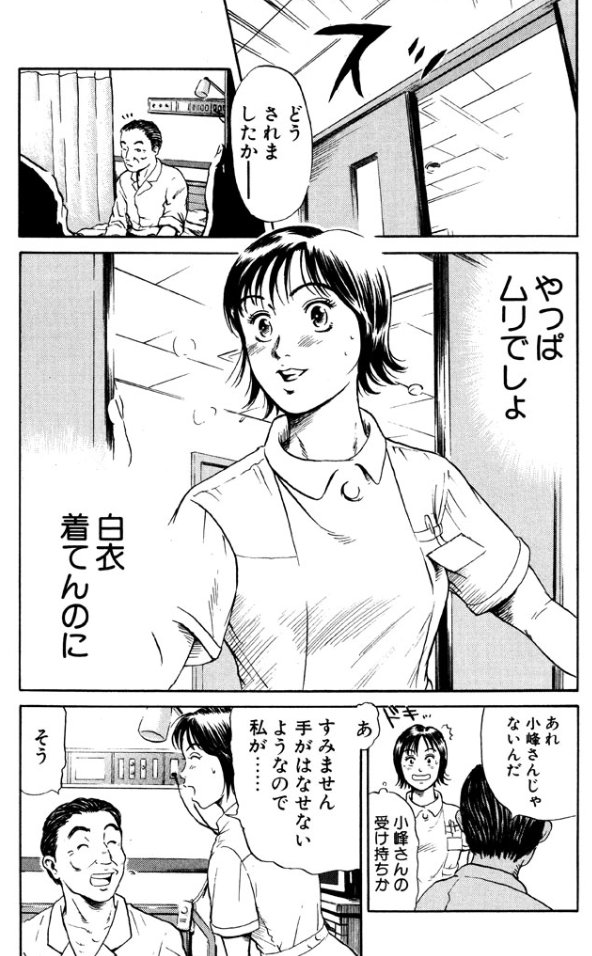 Ns ナース あおい 第1話 こしのりょう こっしー 漫画家の漫画