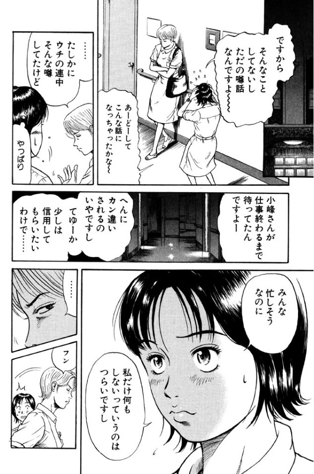 「Ns'(ナース)あおい」第1話⑨ 