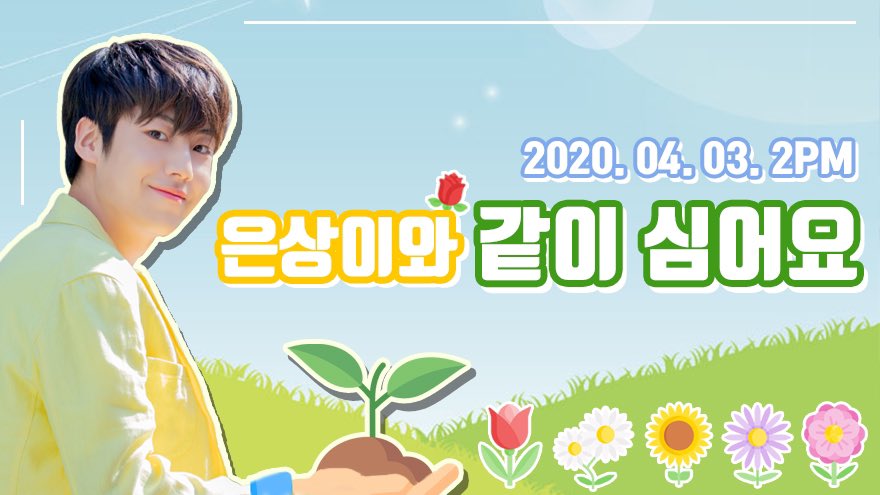 [#이은상/NOTICE] 내일(3일) 오후 2시 '은상이와 같이 심어요' 가 브랜뉴뮤직 V LIVE 채널을 통해 생중계 됩니다. 많은 참여 부탁드립니다. 

vlive.tv/video/183096

#LEEEUNSANG #브랜뉴뮤직 #BRANDNEWMUSIC