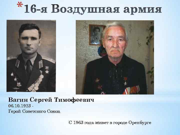 ✒Редакция газеты «Плавская новь» продолжает ежедневные публикации о героях-плавчанах.

⭐ Сегодня мы рассказываем о старшем летчике 175-го гвардейского штурмового Слуцкого Краснознаменного ордена Суворова авиационного полка, полковнике.
plavsknews.ru/news/krestyans…