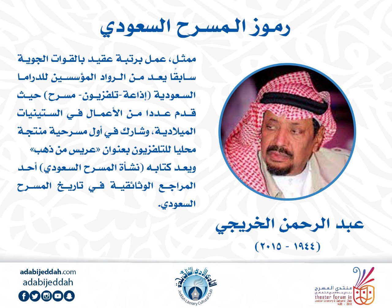 عبدالرحمن الخريجي ﺗﻤﺜﻴﻞ فيلموجرافيا صور فيديو