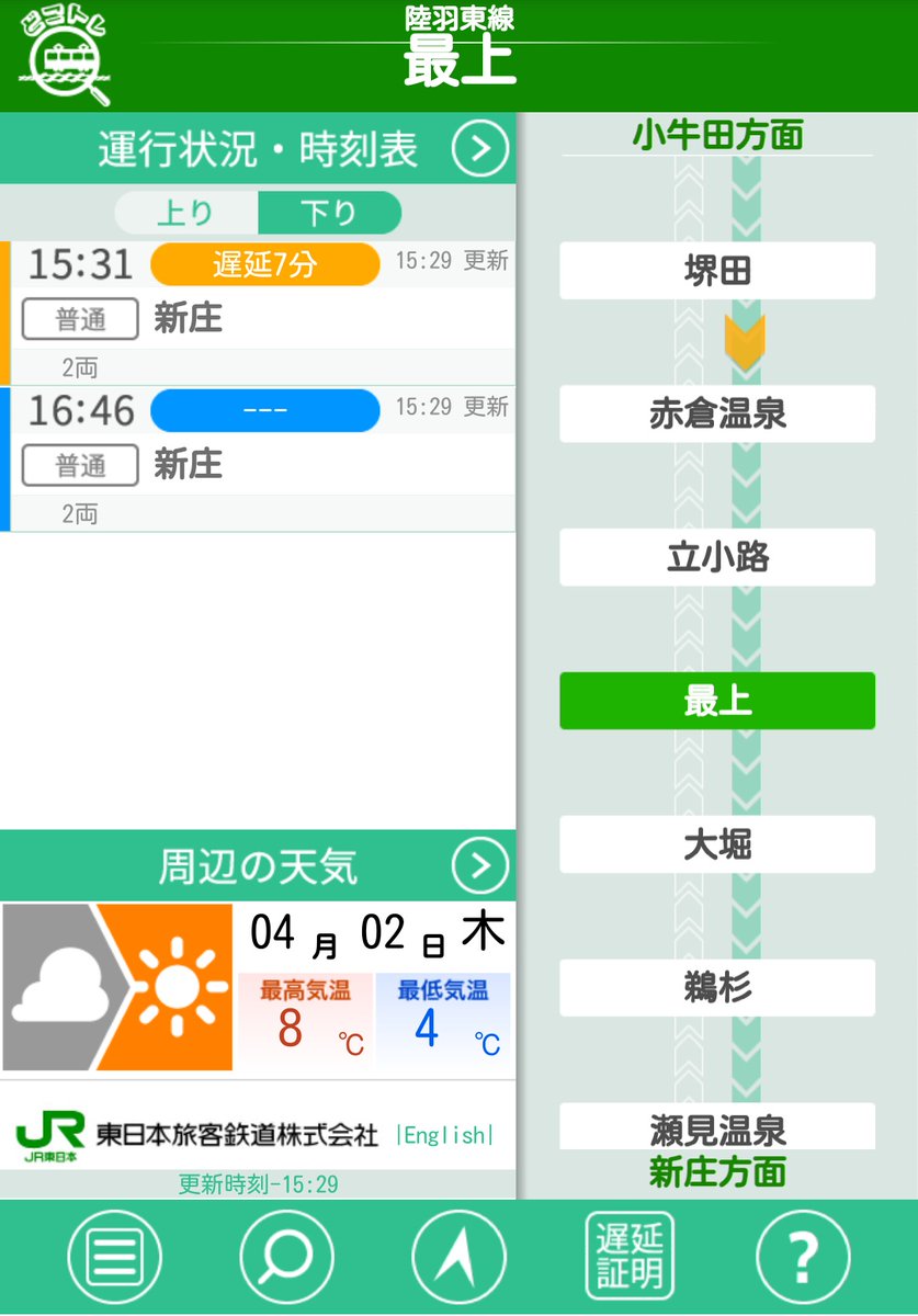 陸羽東線 奥の細道湯けむりラインの遅延情報 8ページ目 今日現在 リアルタイム最新情報 ナウティス