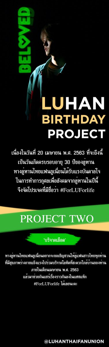 LuhanTHFanUnion's tweet photo. 《📢》สวัสดีค่ะ LuhanTHFanUnion ค่ะโปรเจค #ForLUForlife ยังมีอีกหนึ่งโปรเจคในเดือนเมษายนโดยอยากจะขอเชิญชวนทุกคนที่มีสุขภาพแข็งแรงดี ไปบริจาคโลหิตซึ่งเป็นที่ขาดแคลนอยู่ในขณะนี้ สามารถไปบริจาคได้ที่สะดวกและใกล้บ้านท่านแล้วมาแชร์เรื่องราวดีๆ ลงในแฮชแท็กกันได้เลยนะคะ🦌💛 https://t.co/jT5BtK6oJn