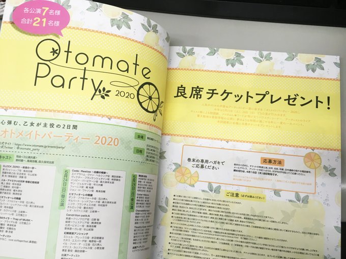 オトメイトパーティー公式ツイッター S Recent Tweets 2 Whotwi Graphical Twitter Analysis