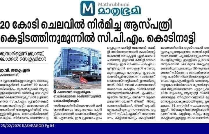 Mangalore hospitals are also responsible for blocking hospital projects in Kasargod.All political parties together in keeping Kasargod backwards.CITU put their flag pole before a half built hospital.Mangalore hospitals survive with money from Kerala students & patients