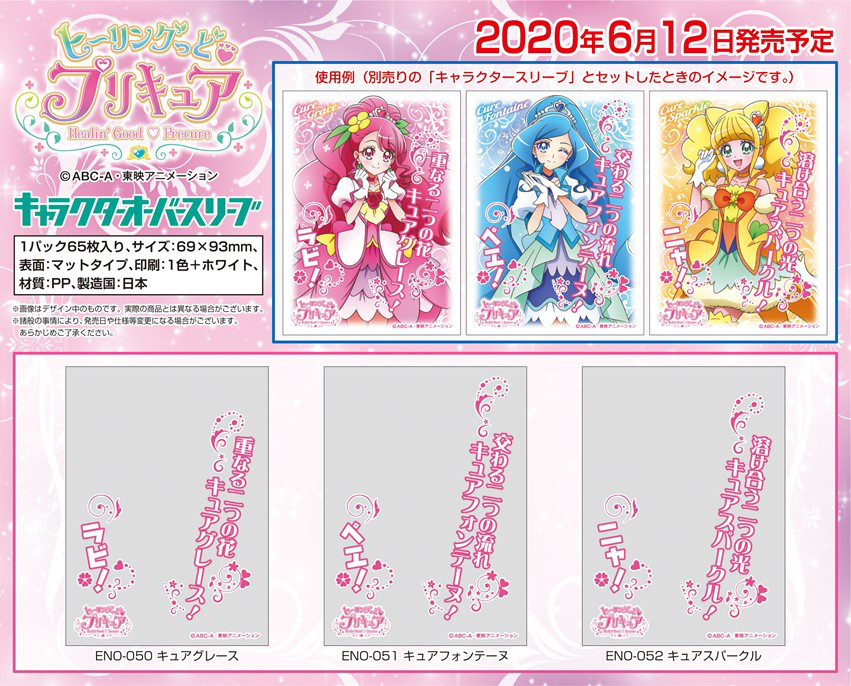 ヒーリングっど プリキュア スリーブ グレース のどか スパークル