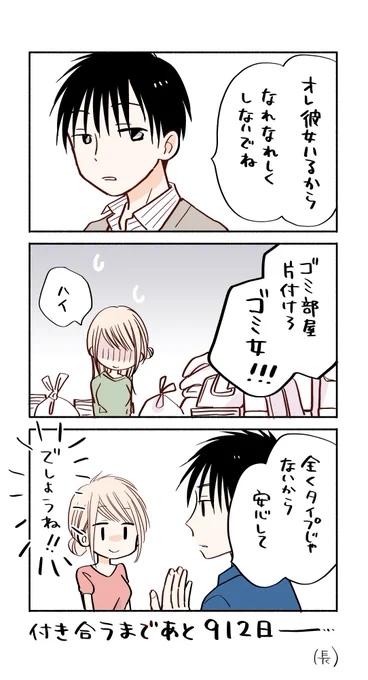 2年半後に付き合う男女
(つづかない)

#トナリはなにを食う人ぞ
#トナリはなにを食う人ぞほろよい 