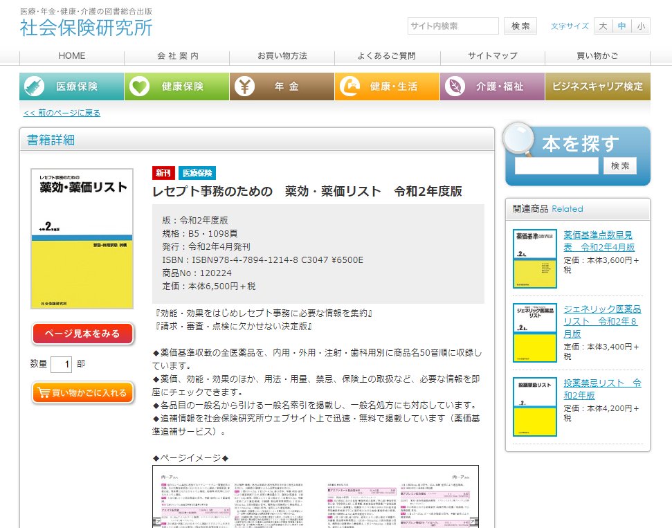 厚生 労働省 一般 名 処方 マスタ