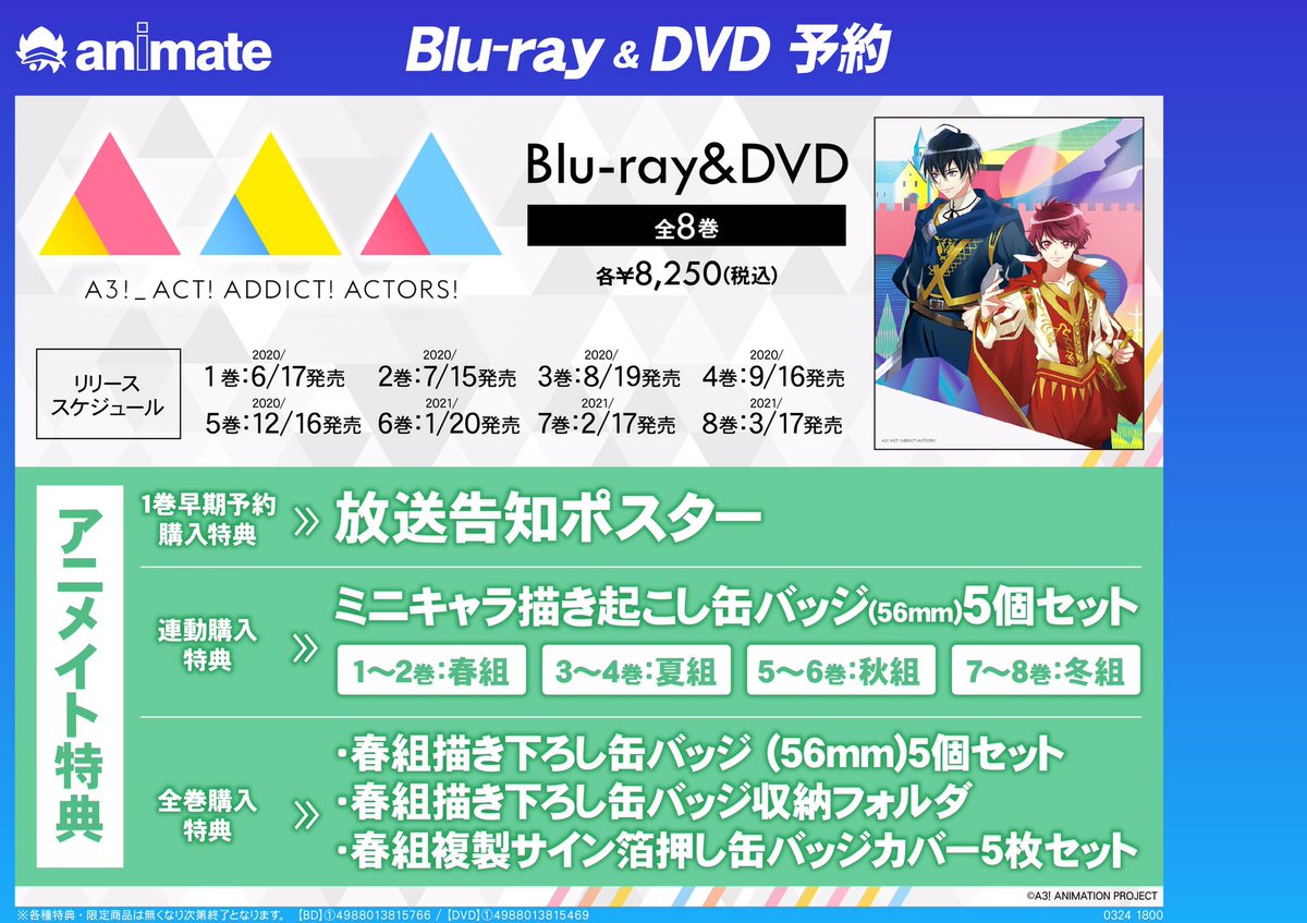 ট ইট র アニメイト秋葉原本館 Dvd予約情報 4月より放送スタートのアニメ A3 のblu Ray Dvdは好評予約受付中 アニメイト特典も超豪華ですよ 店舗受け取り対応はこちらから 1巻 T Co Scclc5gqqd Dvd1巻 T Co I2itrdejuv