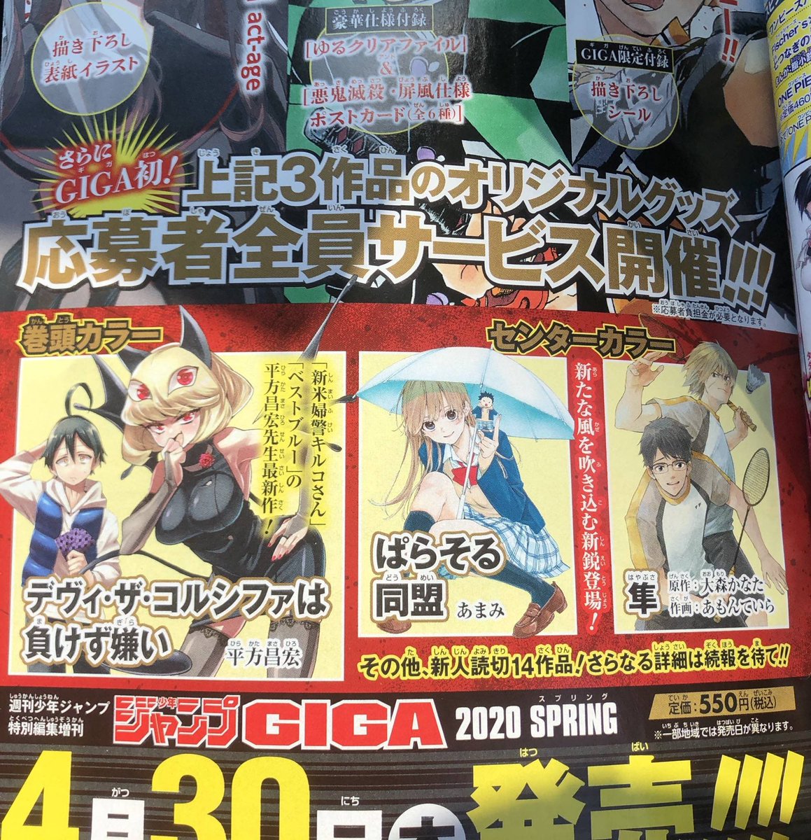 Weekly Shonen Jump On Twitter Jump Giga Spring Edition Will Be Releasing On April 30th Featuring Act Age On The Cover Bonuses Such As A Kimetsu No Yaiba Clear File Postcard And