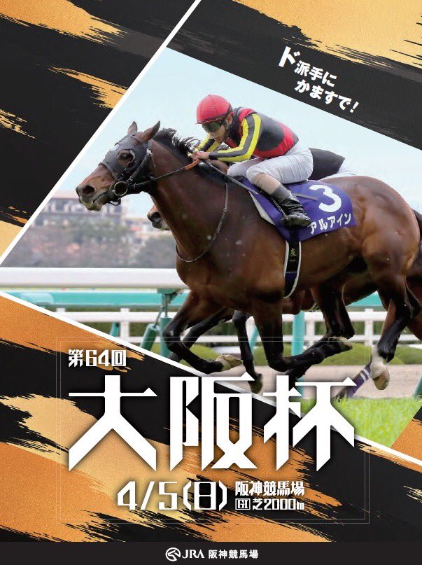 阪神競馬場 公式 ありがとうございます かっこいいビジュアルができました