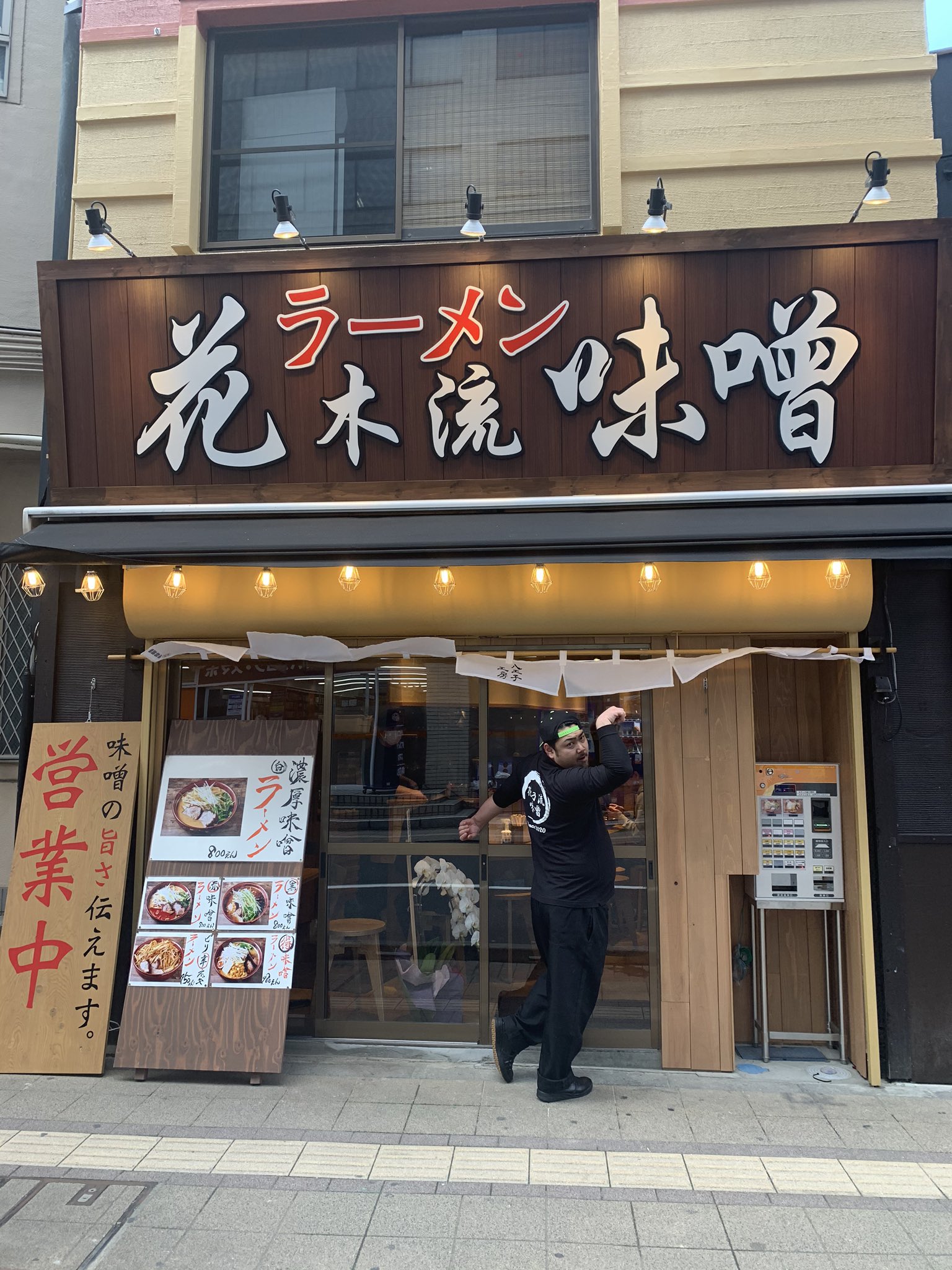花木流 味噌 Wya10t6fhryyopb Twitter