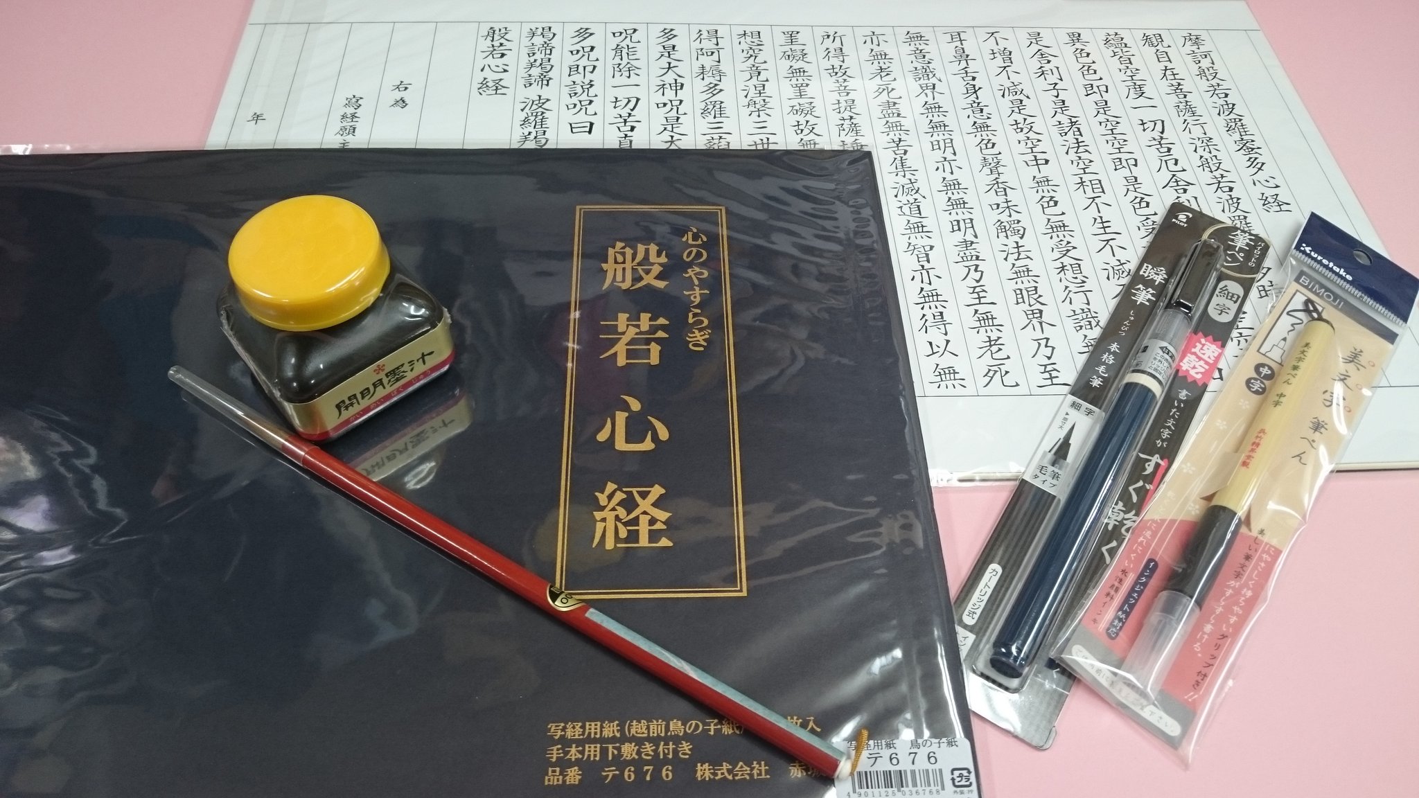 日進堂文具店 写経用紙あります 文房具 写経用紙 筆ペン 赤城 パイロット 呉竹 武蔵小金井 日進堂文具店 T Co Yryp7obu4c Twitter