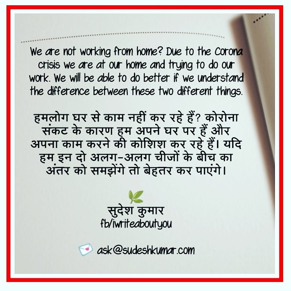 vegansudesh's tweet image. We are not #workingfromhome? Due to the Corona crisis we are at our home and trying to do our work. We will be able to do better if we understand the difference between these two different things.

🌱
#सुदेश कुमार
fb.com/iwriteaboutyou

💌 ask@sudeshkumar.com

#workfromhomefail