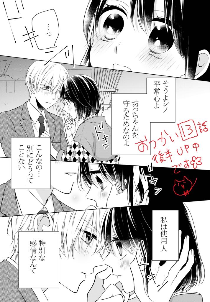 『おつかい坊ちゃんとお慕いメイド』13話後編が公開になりました〜◎今明かされる坊ちゃんが家を出ることになった真相、その酷い事件とは…!?な回です。ぜひ読んでみてください✨

https://t.co/A9rdsnjprA #pixivコミック 