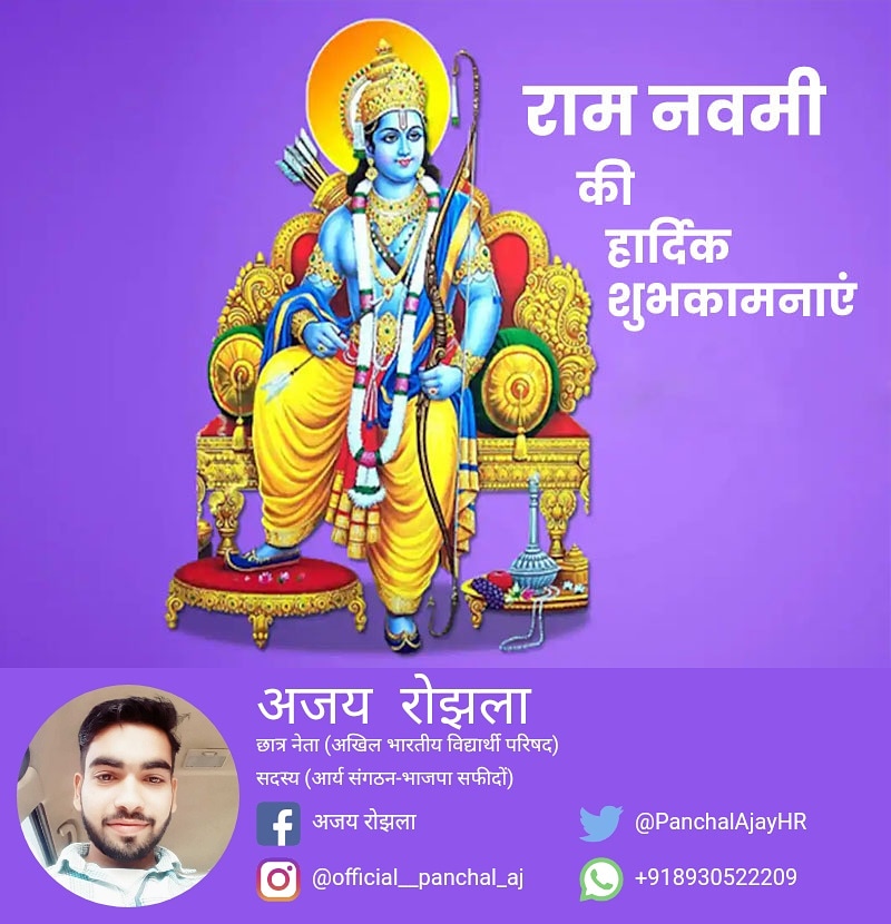 PanchalAjayHR's tweet photo. राम नवमी की हार्दिक शुभकामनाएं l
जय श्री राम 🚩🚩
#StayHomeStaySafe #JaiShriRam
#ABVP https://t.co/Xnj3E6XytZ