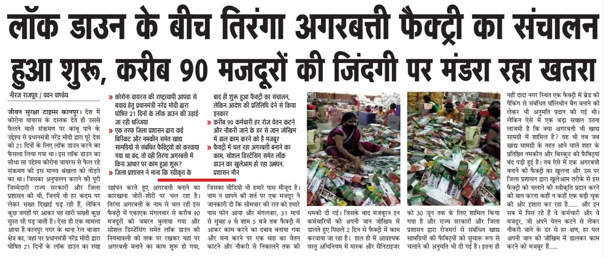 pawanpandey93's tweet photo. @AwasthiAwanishK  लॉकडाउन के दौरान कैसे शुरू हुआ #कानपुर की तिरंगा अगरबत्ती फैक्ट्री में काम? @DMKanpur का जवाब देने से इनकार। #Kanpur @sanjaychapps1 @spgoyal @iassurendra @74_alok @CommissionerKnp @CMOfficeUP @UPGovt @ChiefSecyUP @myogiadityanath @kpmaurya1 @MrityunjayUP https://t.co/lklicfl5hK