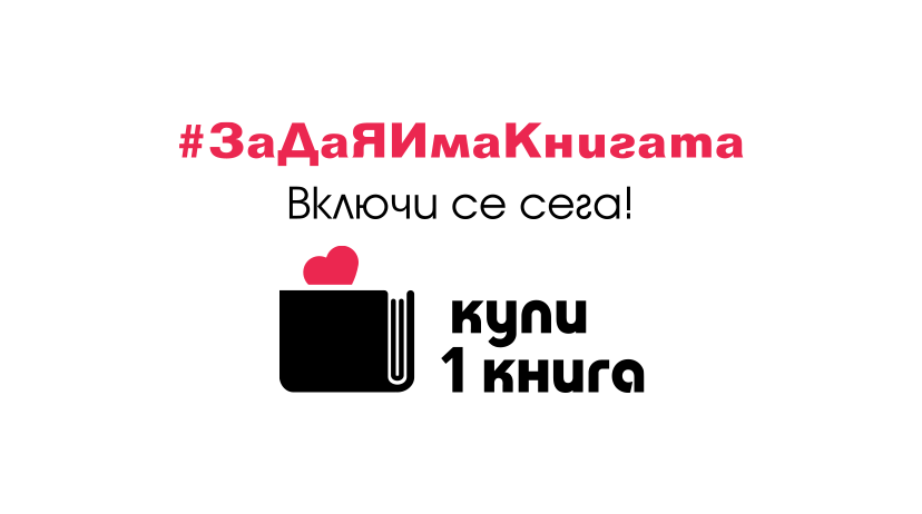 KibeaNet's tweet photo. Скъпи, приятели!
Днес книгите са изправени пред истинско предизвикателство. И спасяването им е в наши ръце.  Книгата е нашият живот и нашият смисъл.
Влезте в електронния магазин на любимото си издателство или книжарница и си изберете книга. Желаем ви здраве!
#ЗаДаЯИмаКнигата https://t.co/C9z7YhTo27