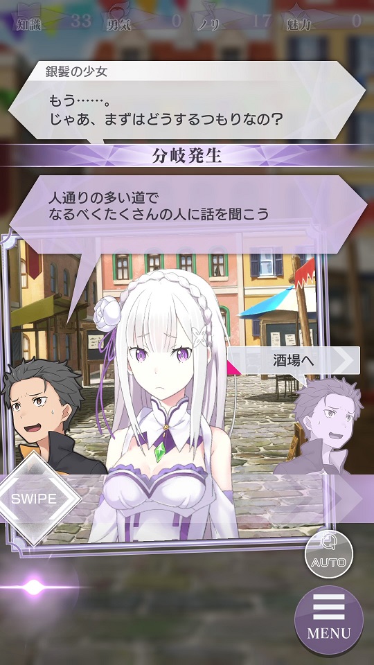 Re ゼロから始める異世界生活 Lost In Memories リゼロス 公式 ルグニカ王国伝令局より ゲーム紹介 エミリアとの一幕で分岐発生 あなたはどっちを選ぶ 人通りの多い道へ 酒場へ プレイヤーの選択でアニメにはなかった Ifの展開が