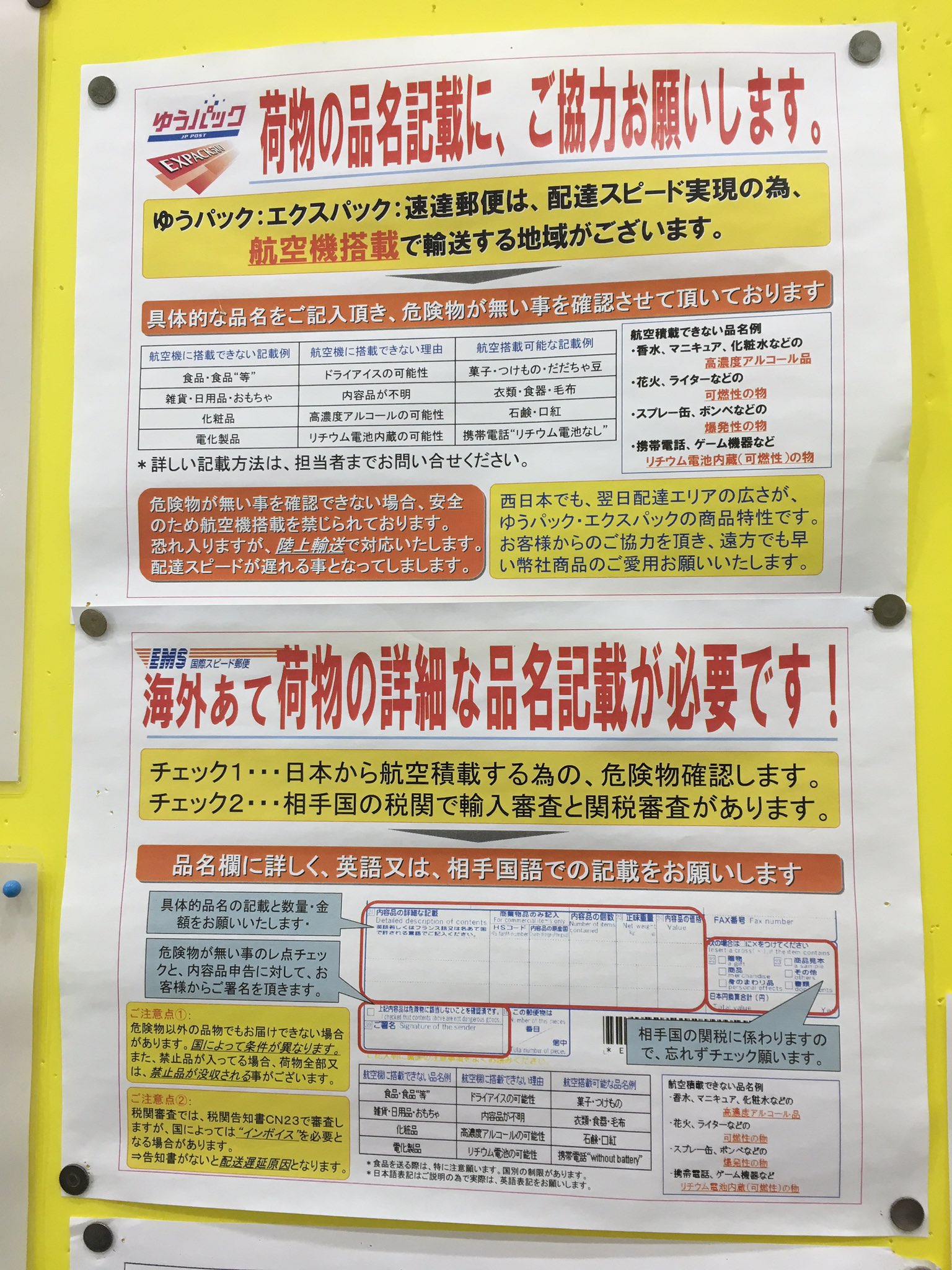 黒猫魔術店 Black Cat Magick Shop Bcms Twitterren 荷物の送り方について 当店ではヤマト運輸と契約しており ヤマト運輸は陸路がメイン 沖縄は航空輸送です 写真は郵便局のゆうパックやレターパックで 基本的に航空輸送メインです そのため当店の品物の中の塗