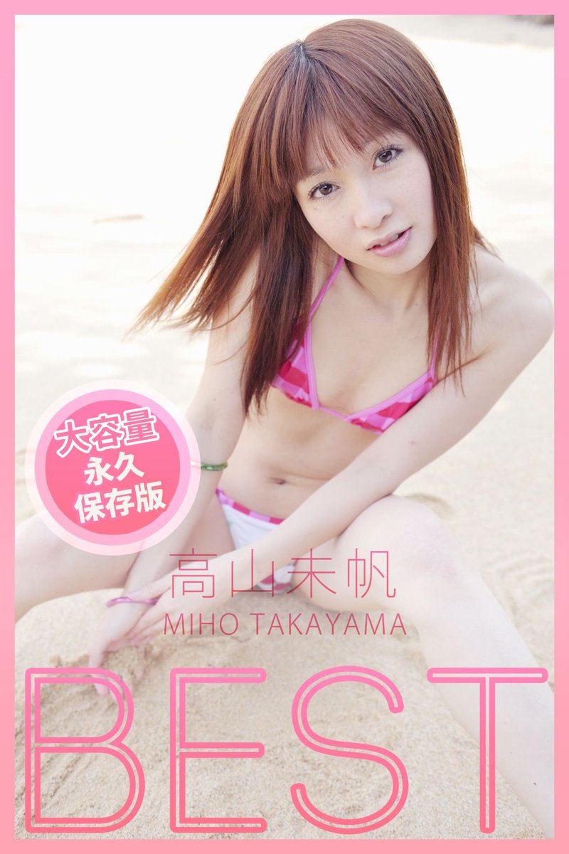 gravure_e's tweet photo. 【#コンセプトフィルム】4月3日発売
『BEST / 高山未帆』
#高山未帆 (@mihotakayama)
アイドルユニット #LemonDays としてCDデビューを果たした #高山未帆 さんが登場!セクシービキニで、はしゃぐ未帆 さんを激写!
【詳細はこちら!➡️https://t.co/bvNVh9fMTt】 https://t.co/p89ctObBot