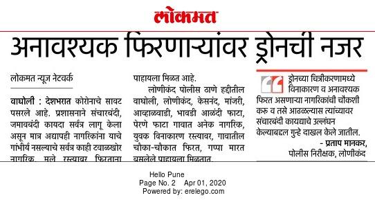 Lonikand Police Station tweet media