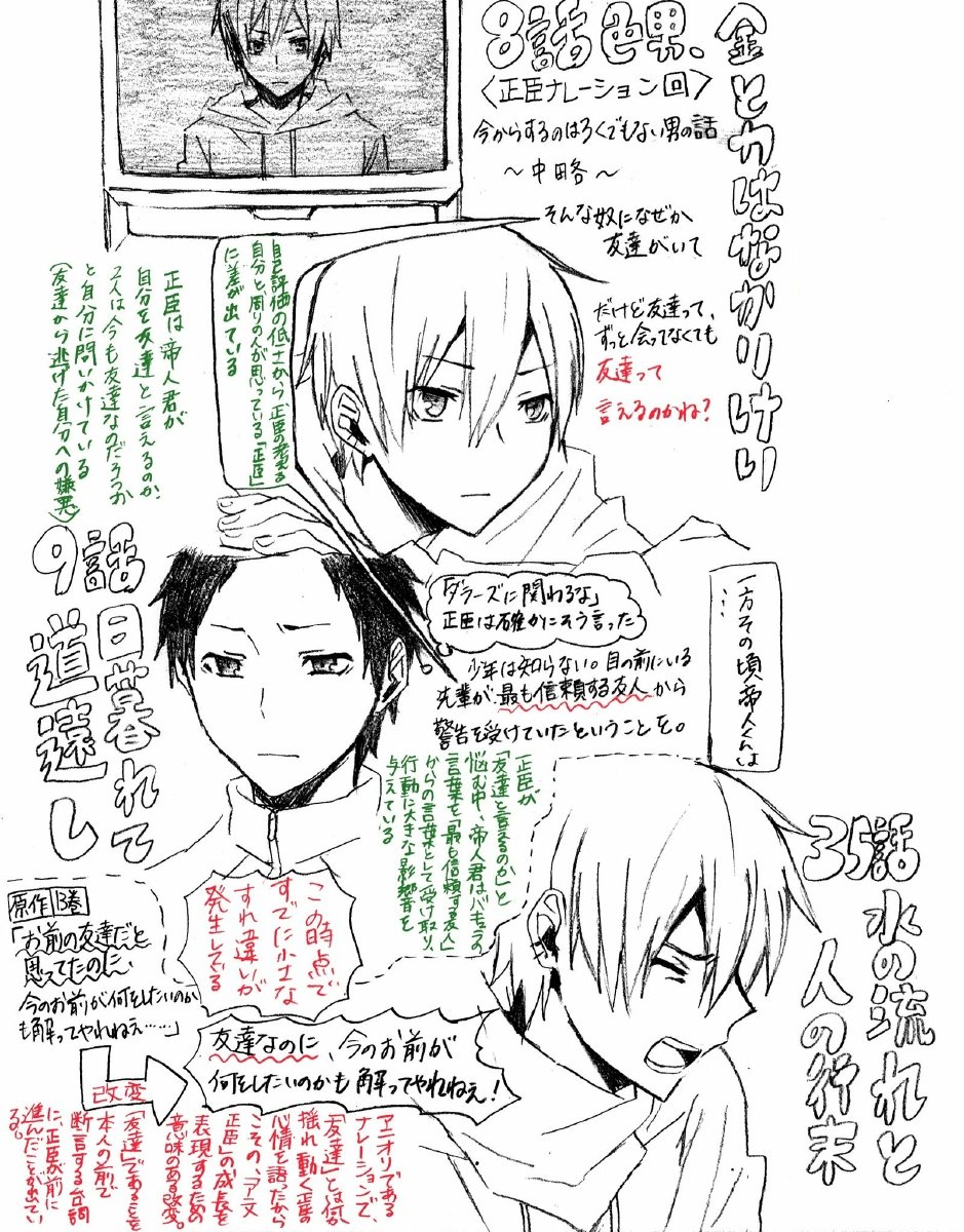 将瑠 これ2年前にあげた アニメのナレーションと原作からの台詞改変から見る原作とアニメの幼馴染みの関係性の違い と Bgm 構図 台詞から読み解く デュラララ とデュラララ 2結の竜ヶ峰帝人と紀田正臣とセルティ ストゥルルソンの関係性について