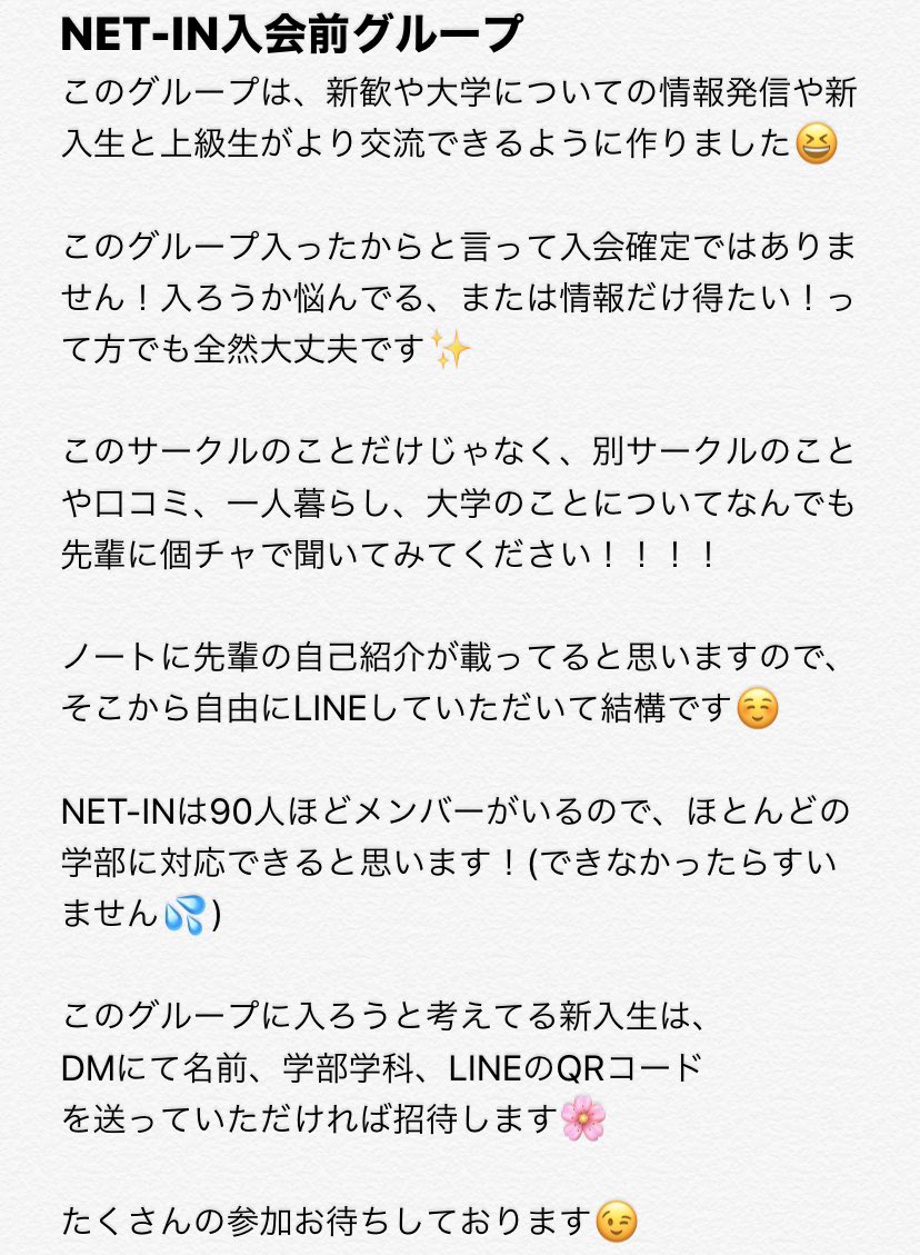 NETIN2020's tweet image. NET-INが気になる！入ろうか悩んでる！大学が心配！そんな新入生へ🌸

LINEにてNET-IN入会前グループを作りました✨

LINEでたくさんの先輩と繋がって、気軽に履修相談や学校、サークルについて質問できます！

※入会前なので、入会確定ではありません！誰でもどうぞ

#春から横国 
#春からフェリス