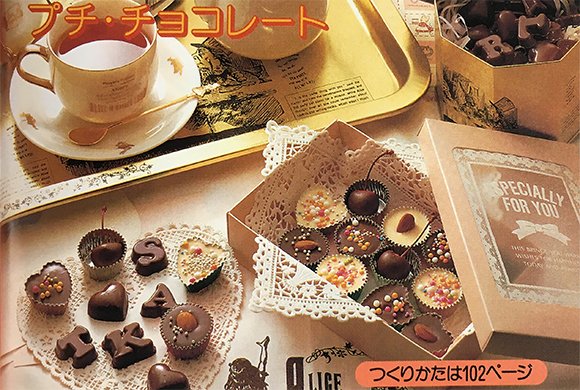MyBirthdayの本 楽しくって、かわいい 手づくりお菓子」平成4年 実業之