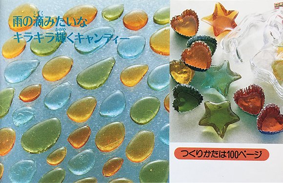 MyBirthdayの本 楽しくって、かわいい 手づくりお菓子」平成4年 実業之